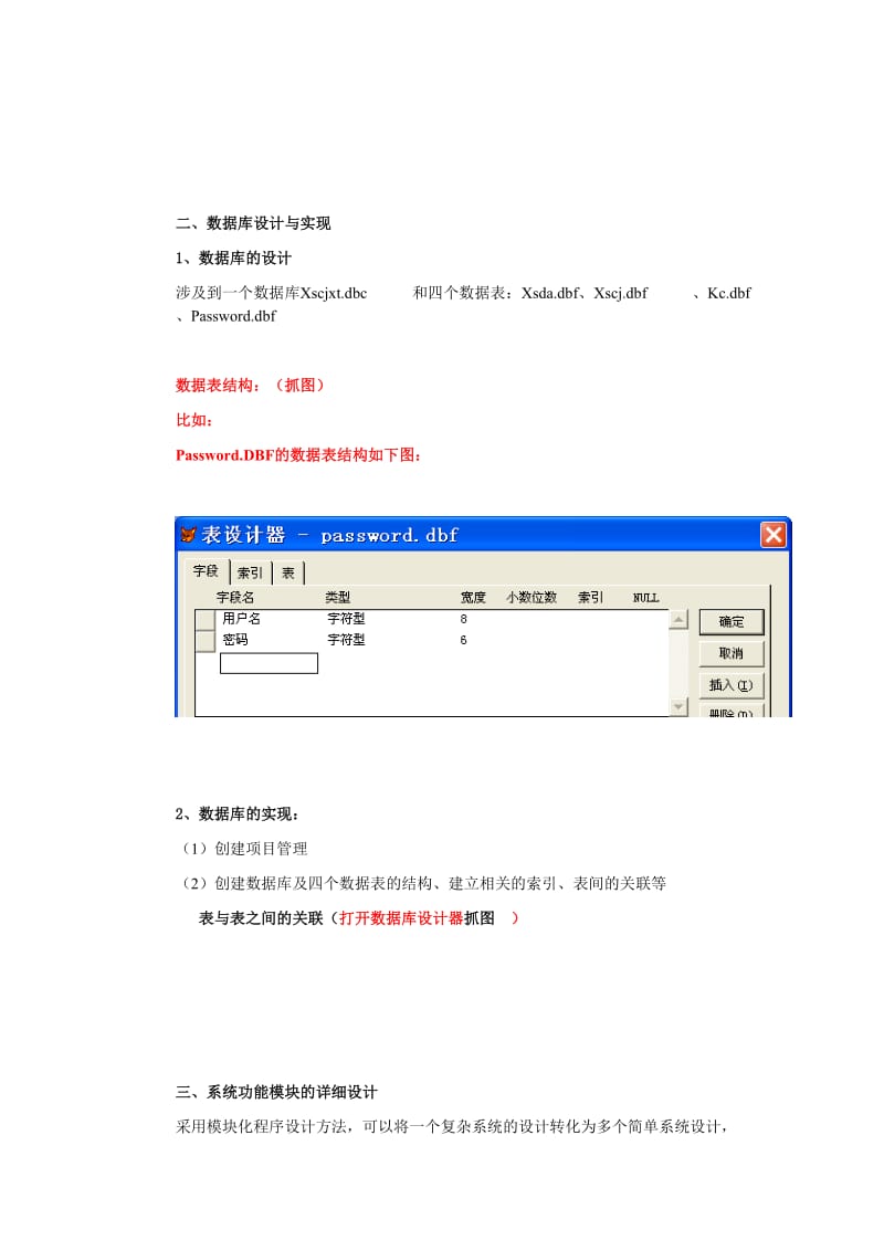 学生信息管理系统设计报告的主要内容(S).doc_第2页