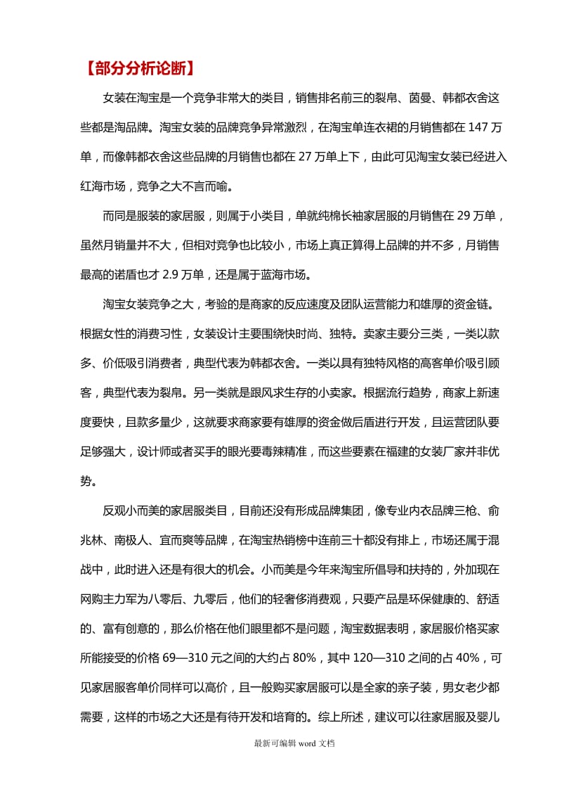 服装企业电商项目策划方案.doc_第2页