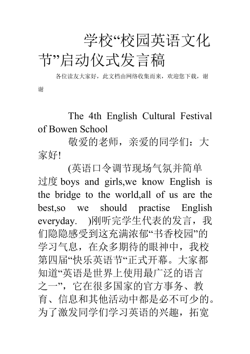学校“校园英语文化节”启动仪式发言稿.doc_第1页