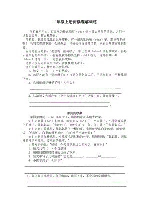 2017年部編版二年級語文上冊-閱讀理解專項練習.doc