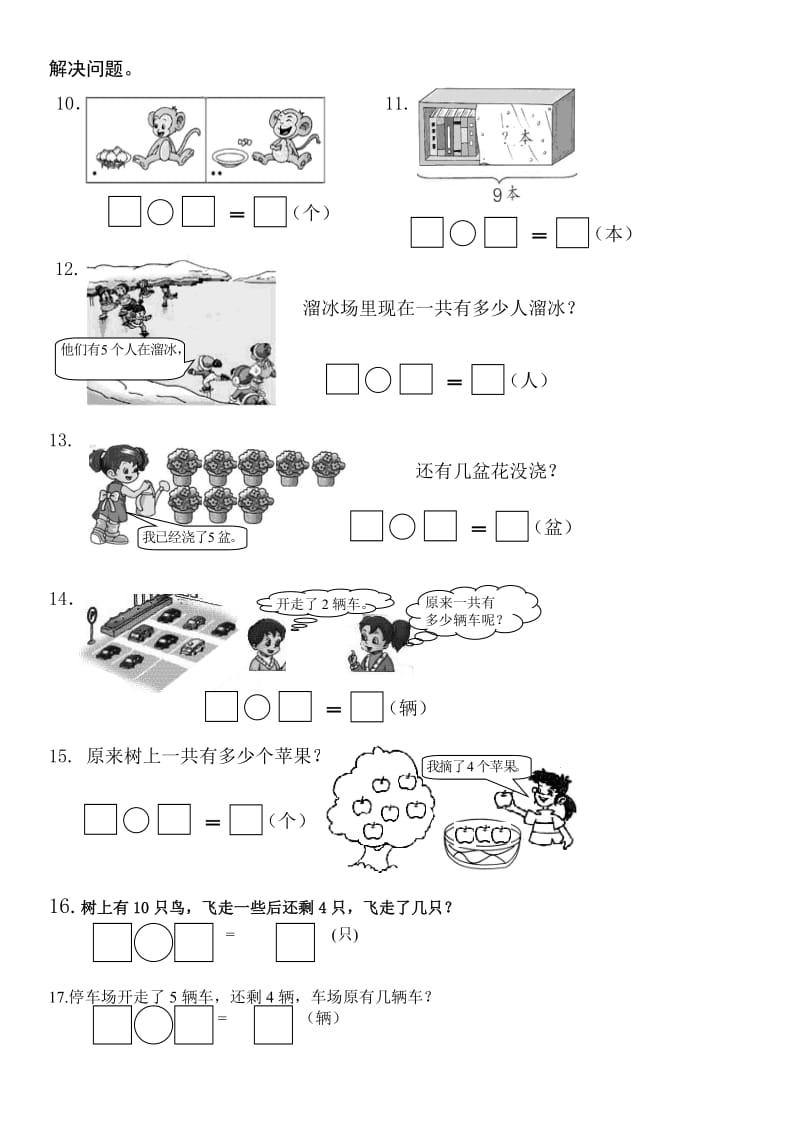 一年级上册第五单元解决问题专项练习.doc_第2页