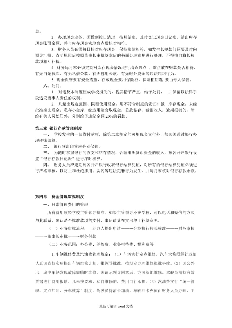 教育培训机构财务管理制度最新.doc_第2页