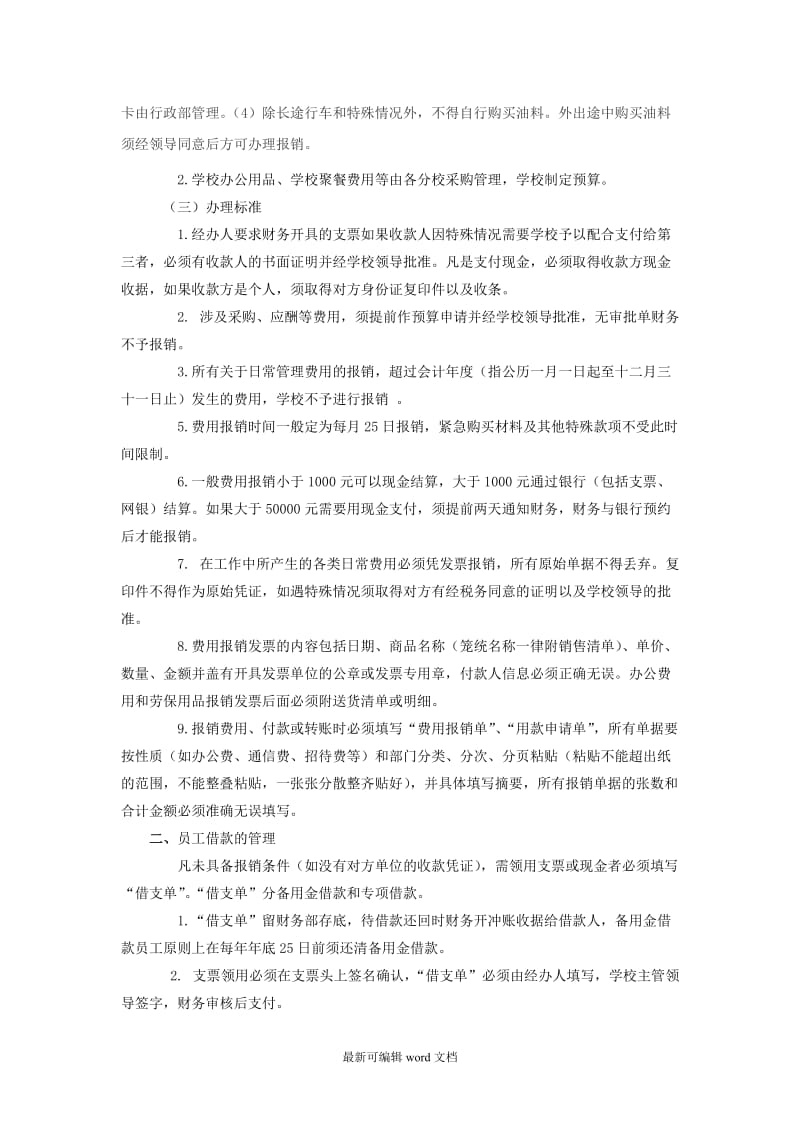 教育培训机构财务管理制度最新.doc_第3页