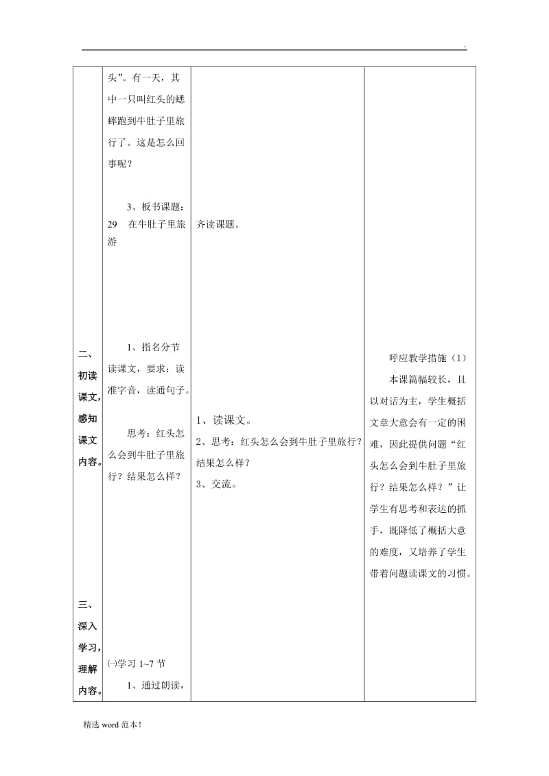 《在牛肚子里旅行》教案.doc_第3页