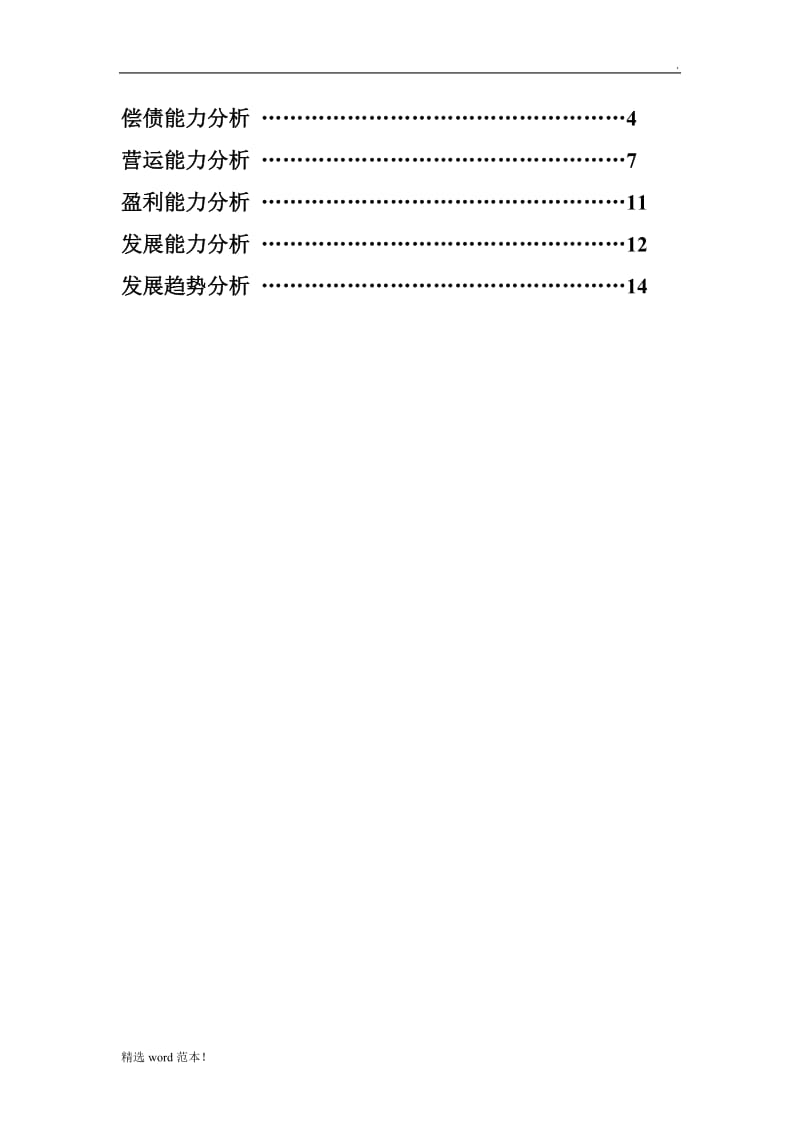 华谊兄弟财务报告分析.doc_第2页