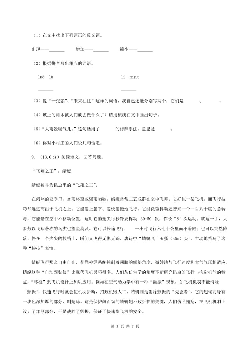 西师大版2019-2020学年五年级上学期语文期中检测试卷.doc_第3页