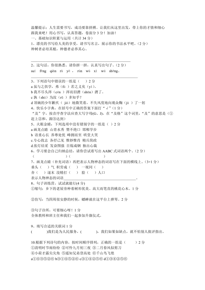 2015人教版小学六年级毕业考试语文试卷(附答案).doc_第1页