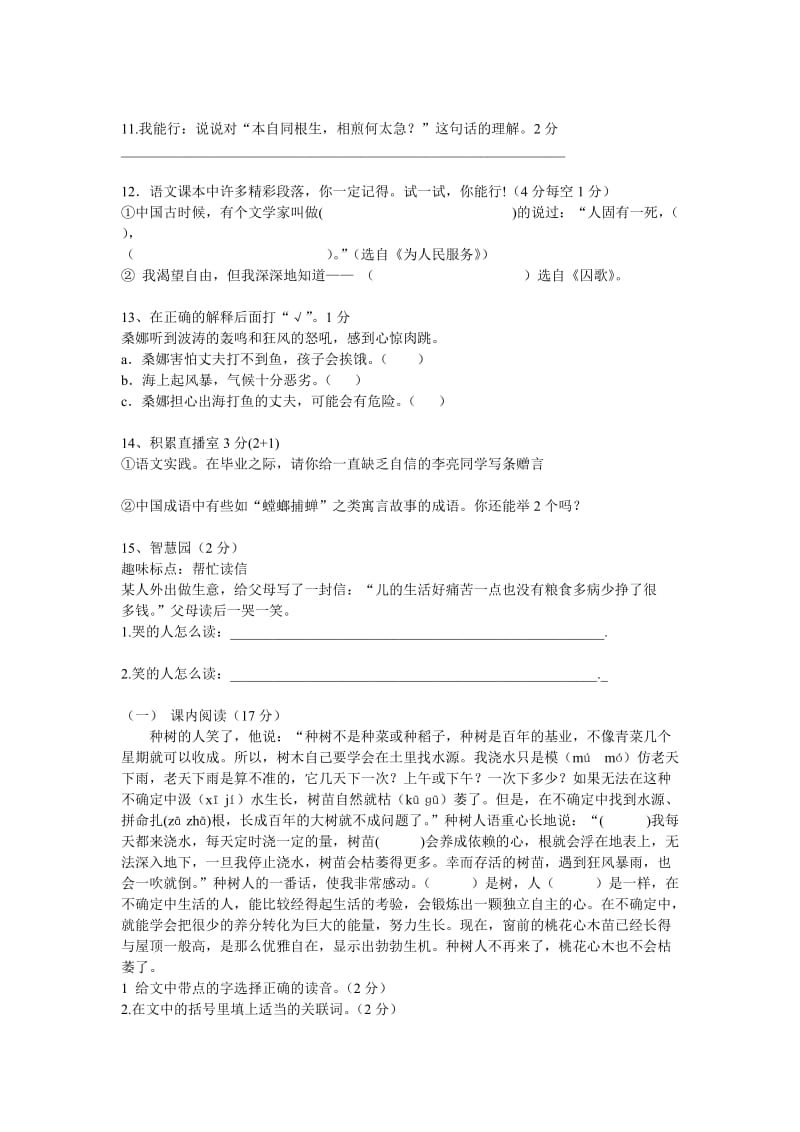 2015人教版小学六年级毕业考试语文试卷(附答案).doc_第2页