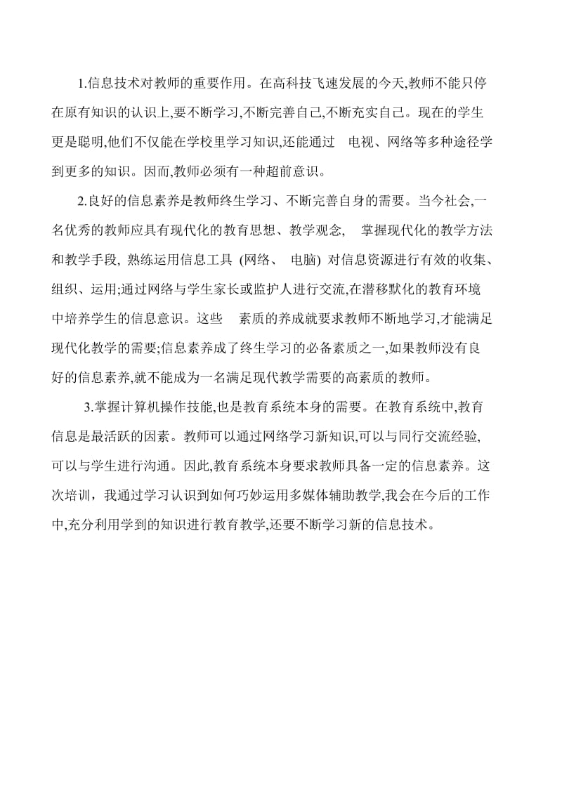 信息化技术能力提升培训总结.doc_第2页