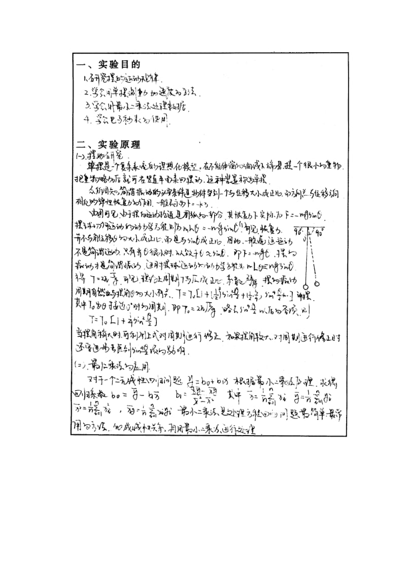 物理实验报告及思考答案-东北石油大学.doc_第2页