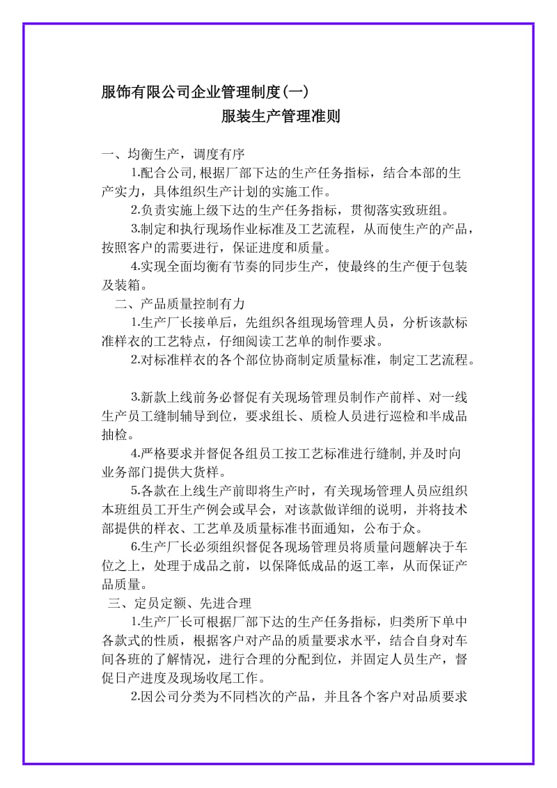 服饰有限公司企业管理制度.doc_第1页