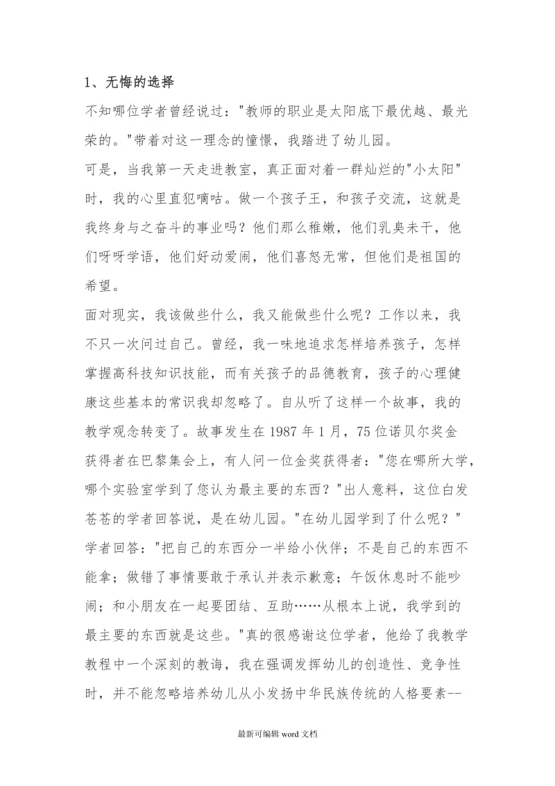 教师师德演讲稿篇.doc_第1页