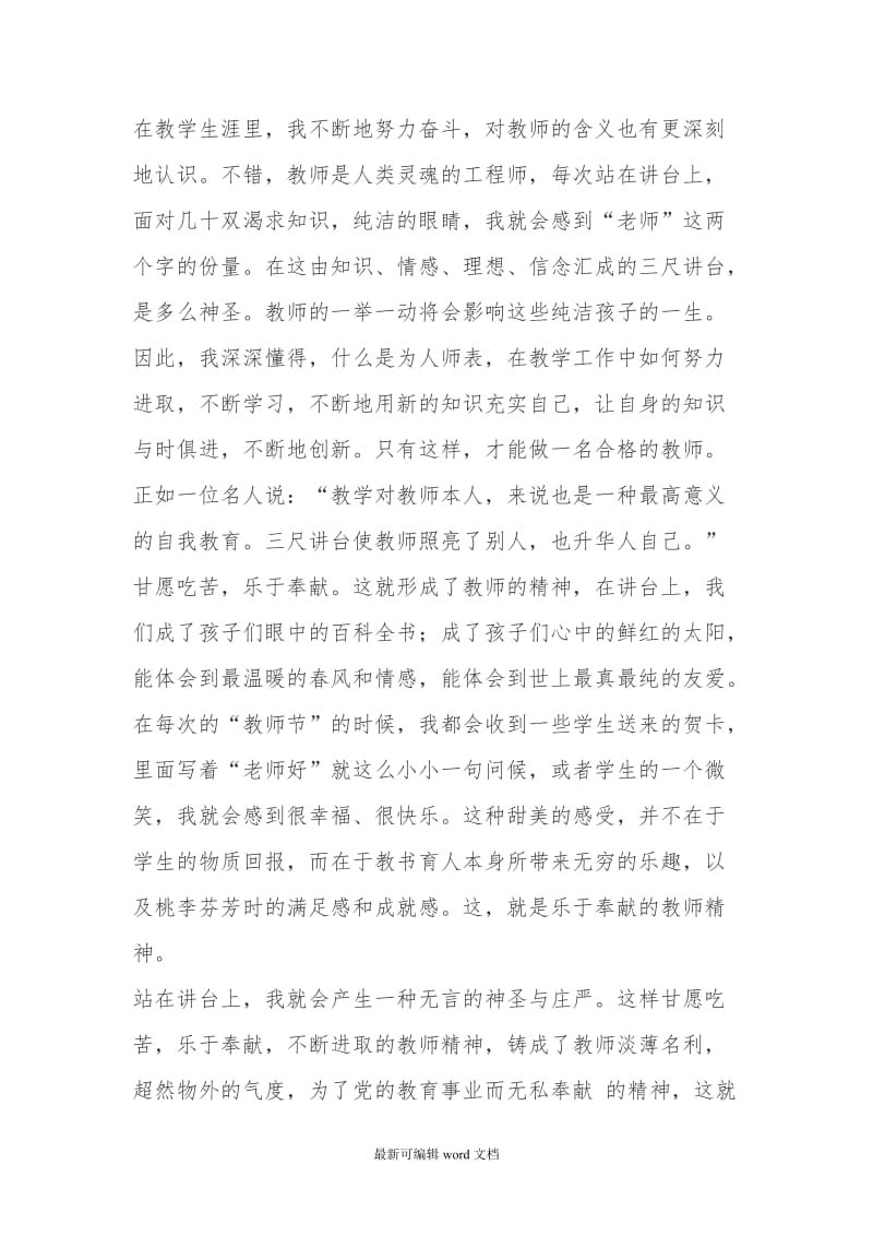 教师师德演讲稿篇.doc_第3页