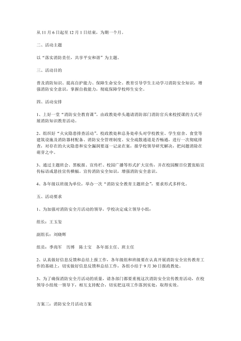 消防安全月活动方案与总结.doc_第3页