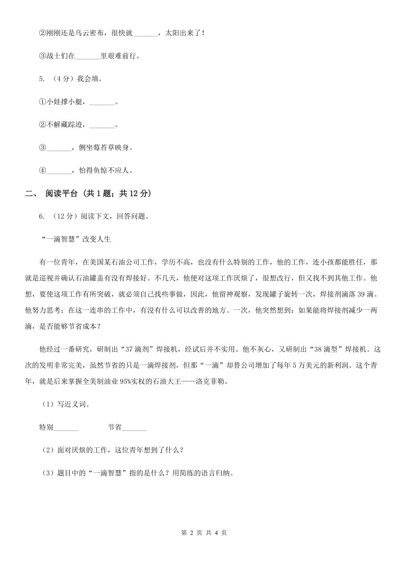 部编版二年级下册语文语文园地八同步练习.doc_第2页