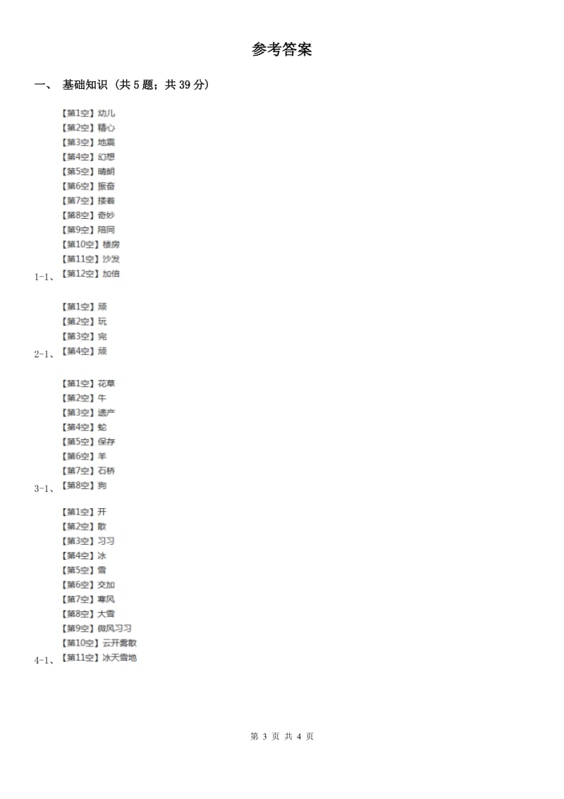 部编版二年级下册语文语文园地八同步练习.doc_第3页