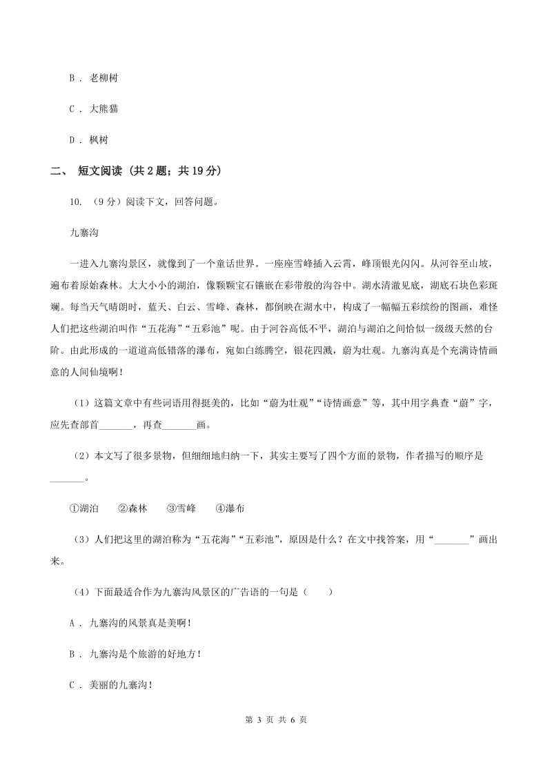 苏教版2020年小升初语文冲刺试题2.doc_第3页