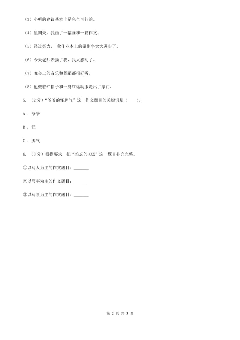 江苏版2020年小升初语文复习专题（七）习作（考点梳理）.doc_第2页