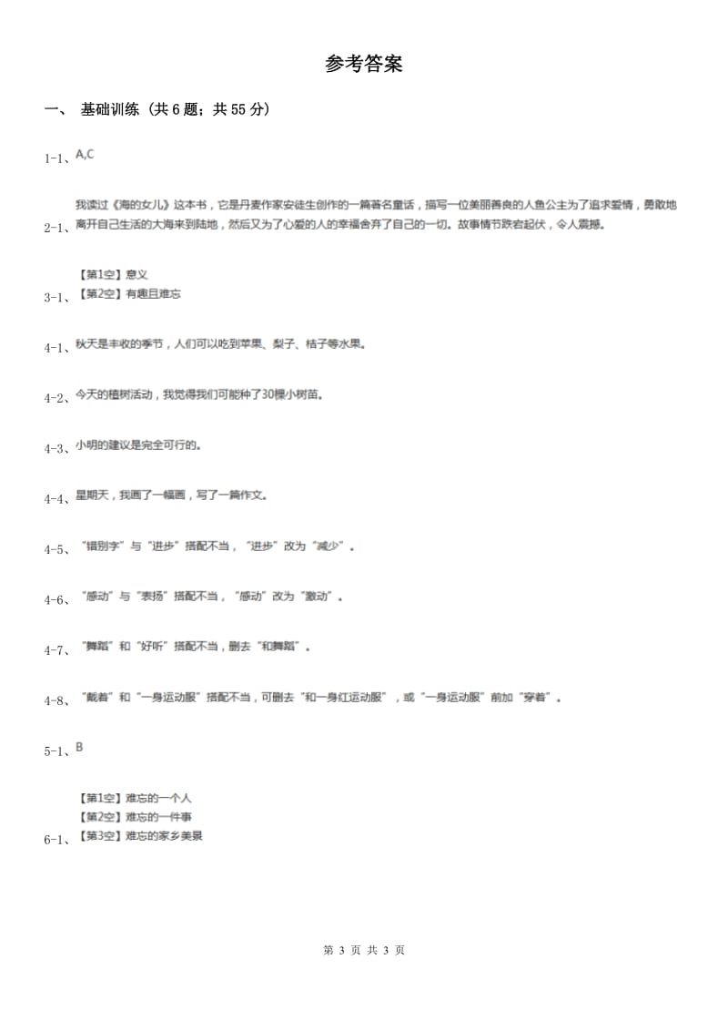 江苏版2020年小升初语文复习专题（七）习作（考点梳理）.doc_第3页