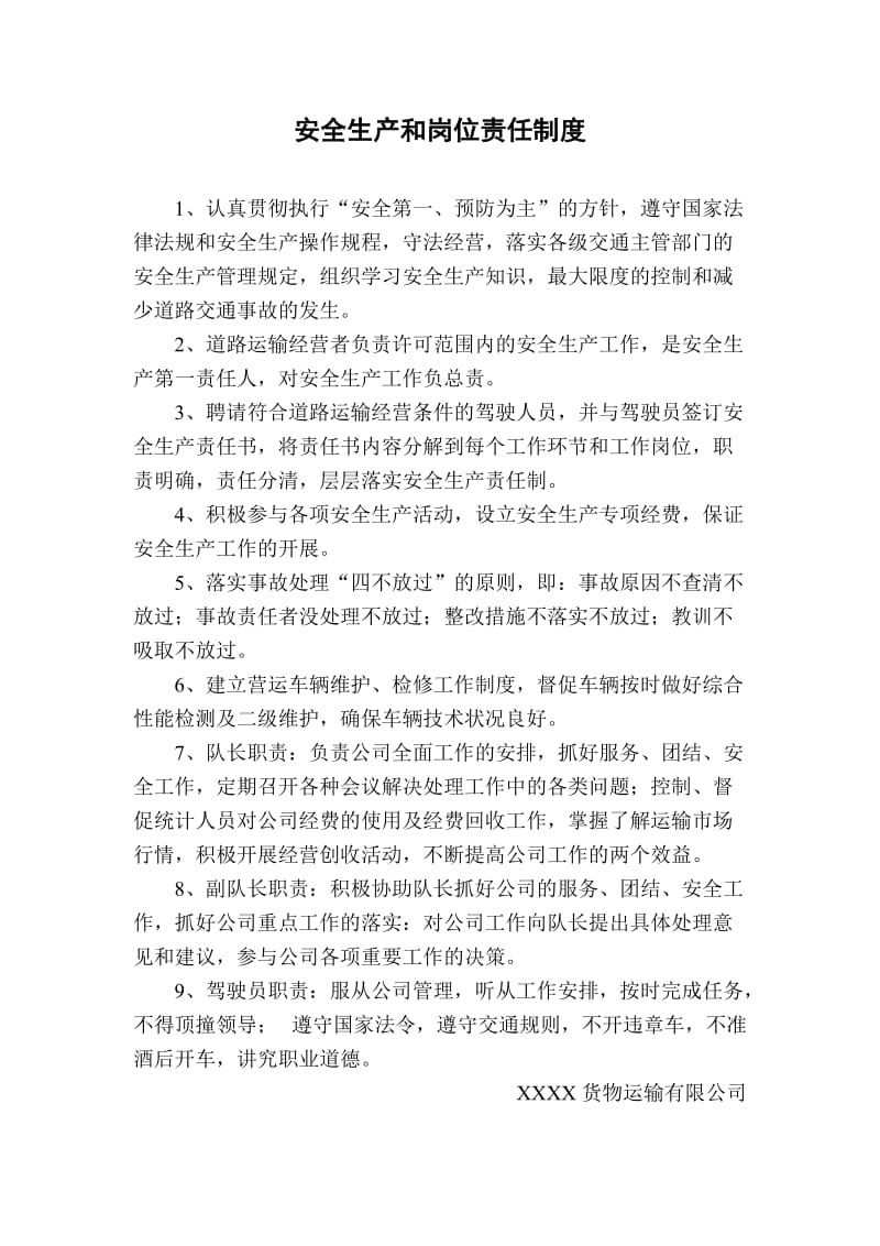 货物运输公司安全管理制度.doc_第2页