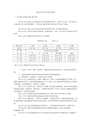 園林景觀設(shè)計常用規(guī)范匯總.doc