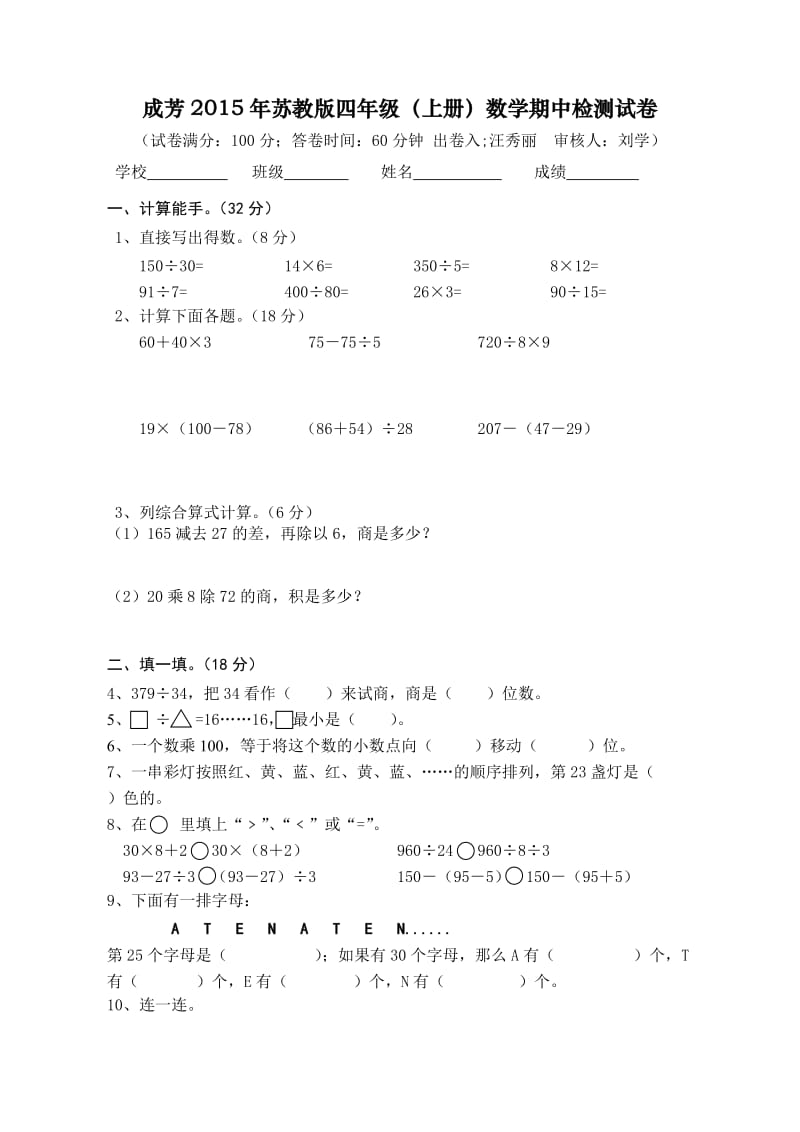 2015年苏教版四年级数学上册期中试卷(含答案).doc_第1页