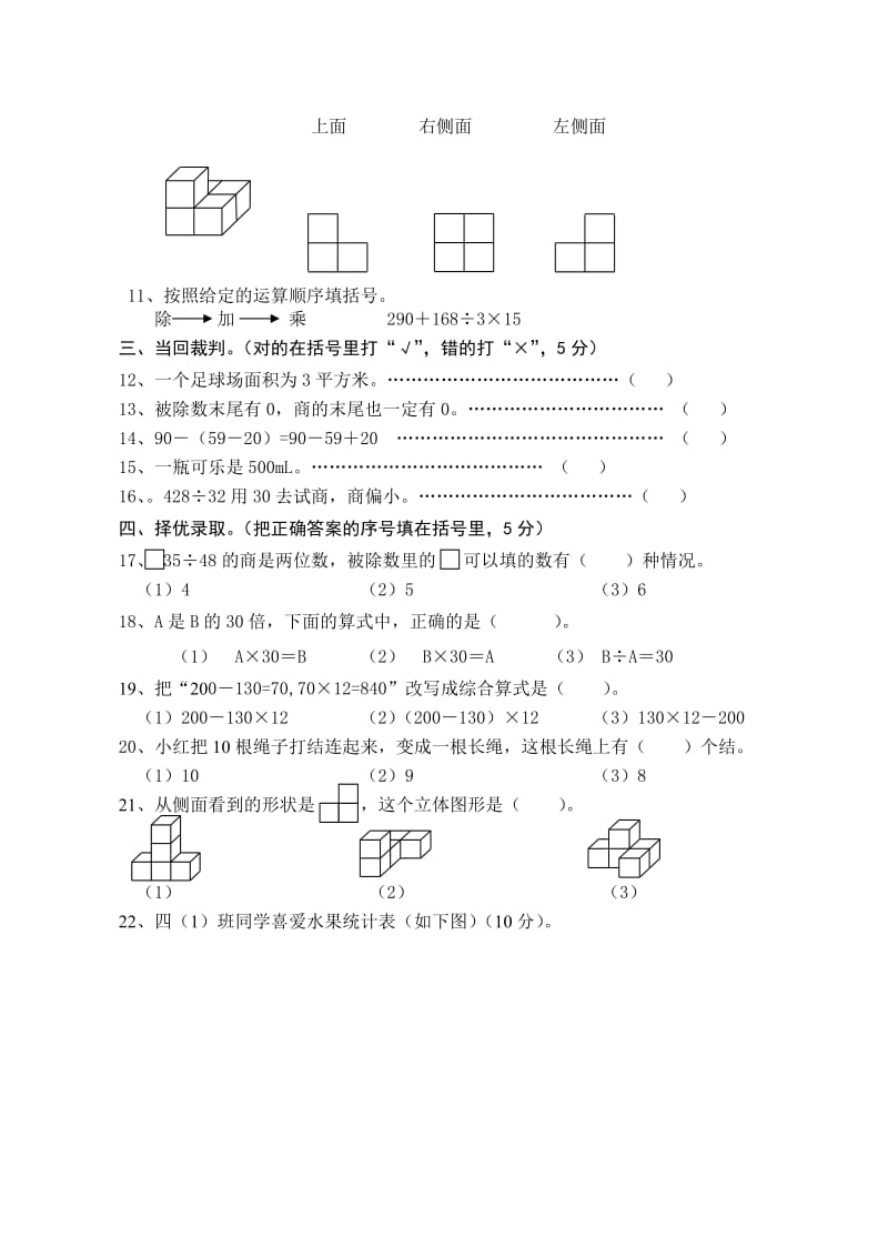 2015年苏教版四年级数学上册期中试卷(含答案).doc_第2页