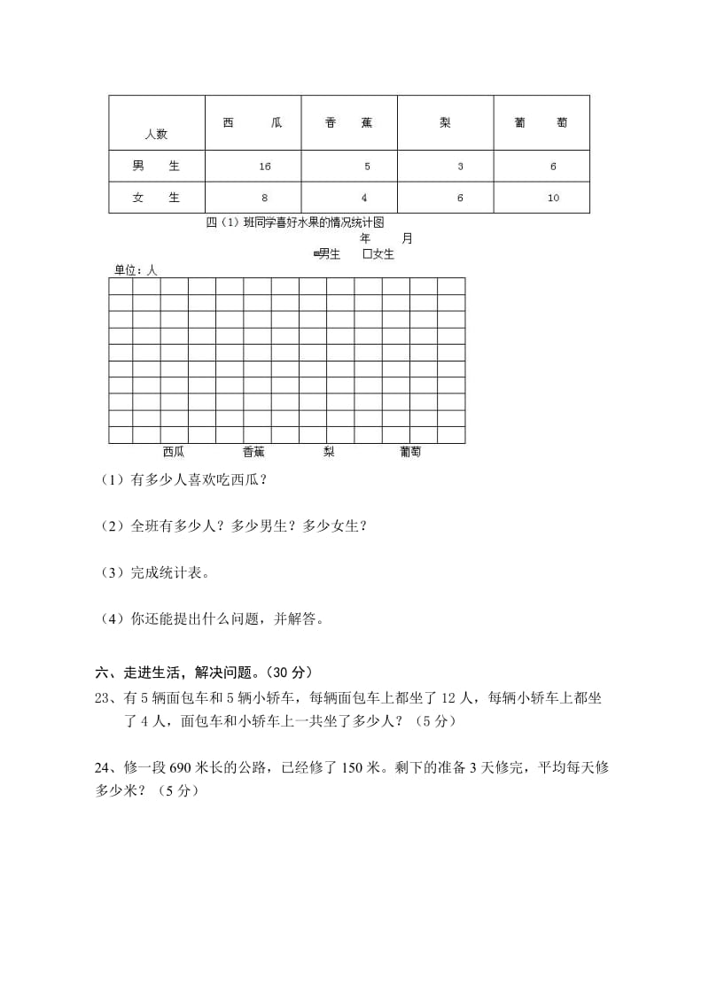 2015年苏教版四年级数学上册期中试卷(含答案).doc_第3页