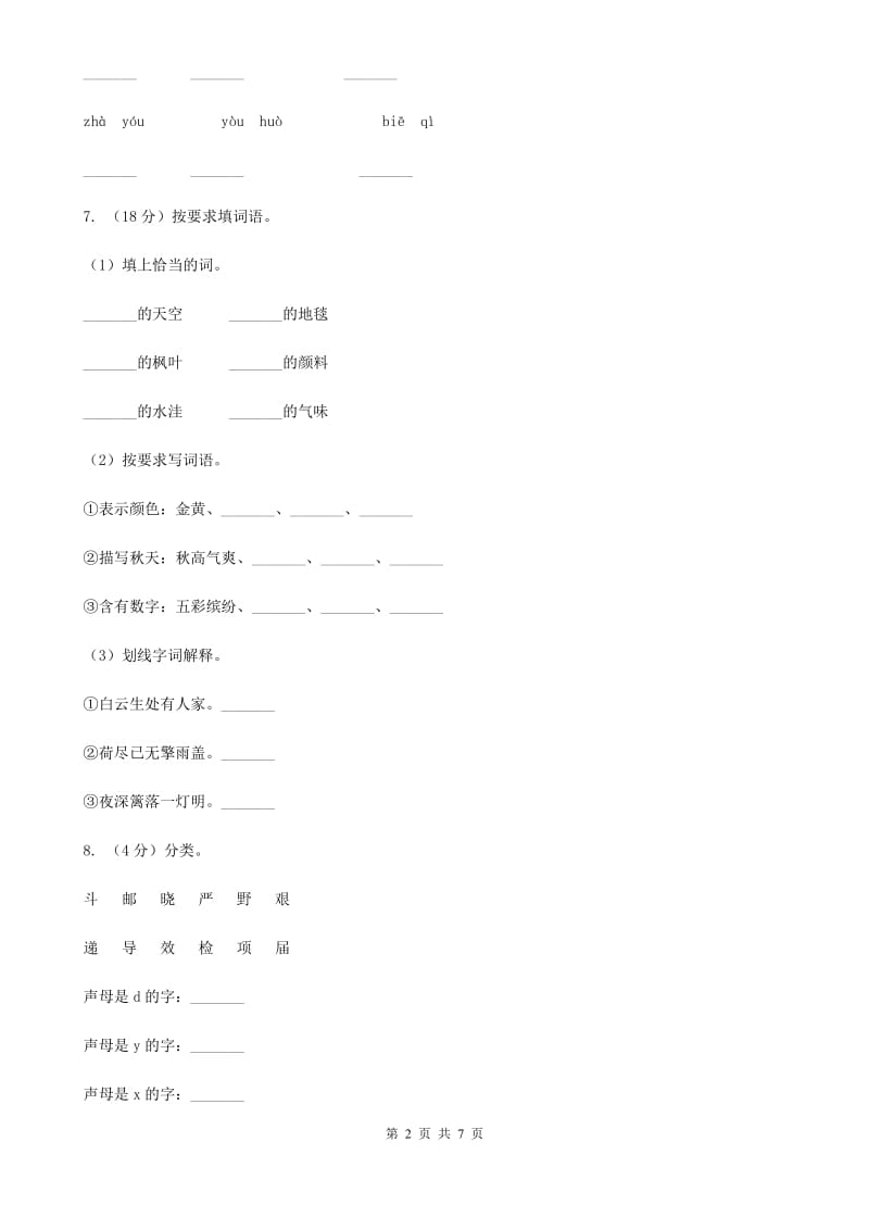 统编版2019-2020学年一年级上学期语文期末质量检测试卷.doc_第2页