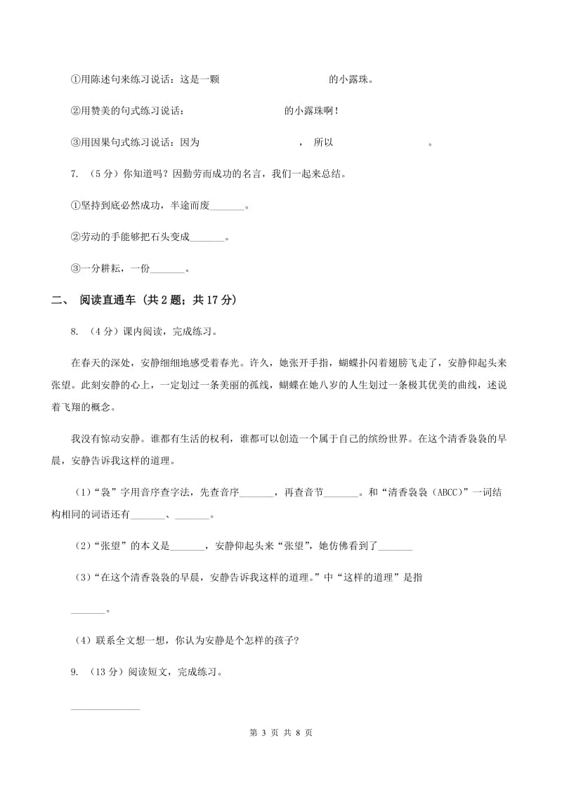 新人教版2020年小升初语文冲刺试题11.doc_第3页