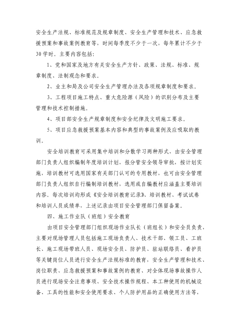 劳务作业人员培训制度.doc_第2页