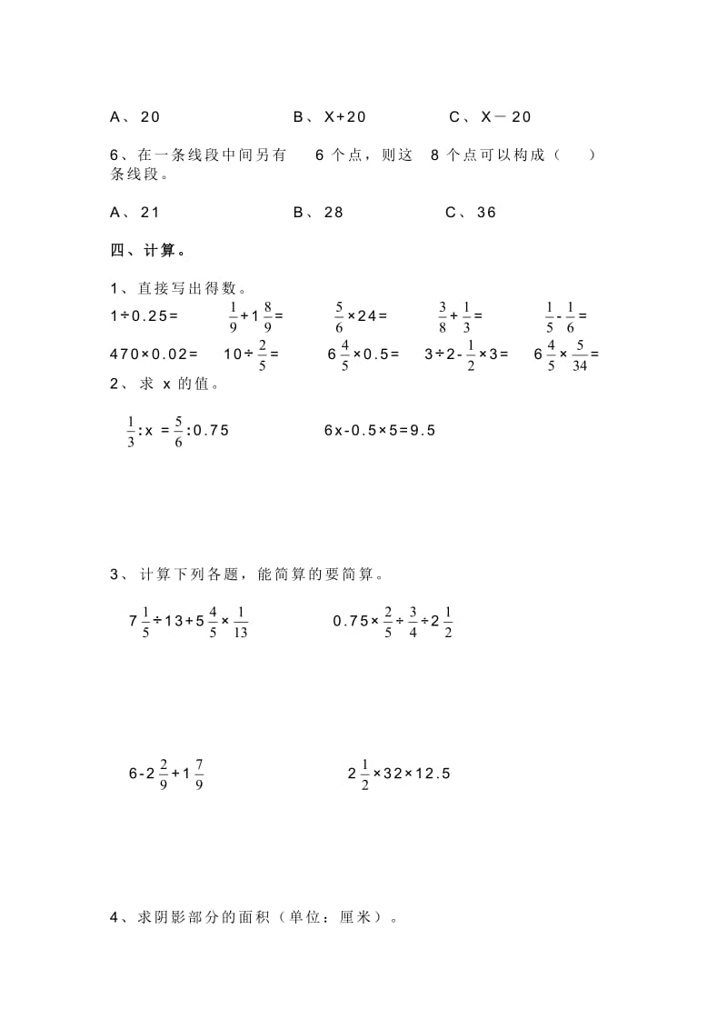 2018年小升初数学试卷及答案.doc_第3页