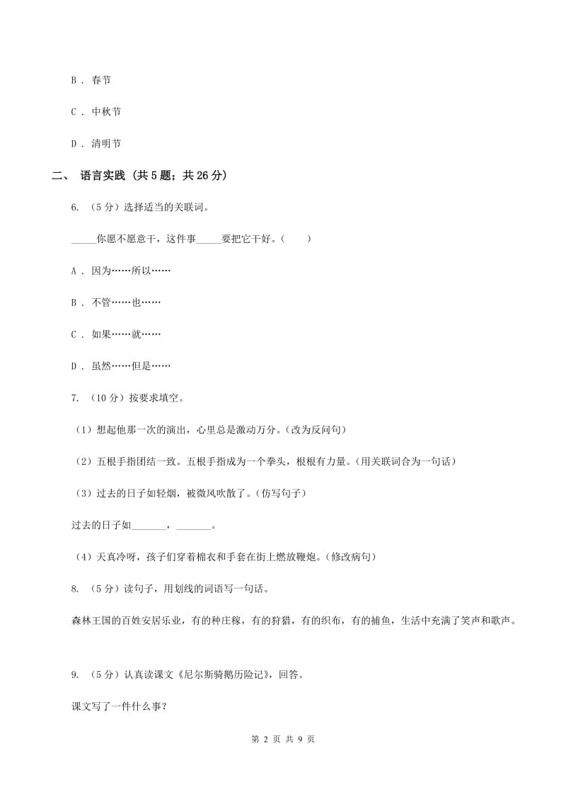 西南师大版2020年小升初语文冲刺试卷（一）全国通用.doc_第2页