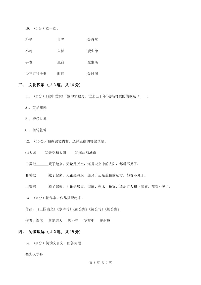 西南师大版2020年小升初语文冲刺试卷（一）全国通用.doc_第3页