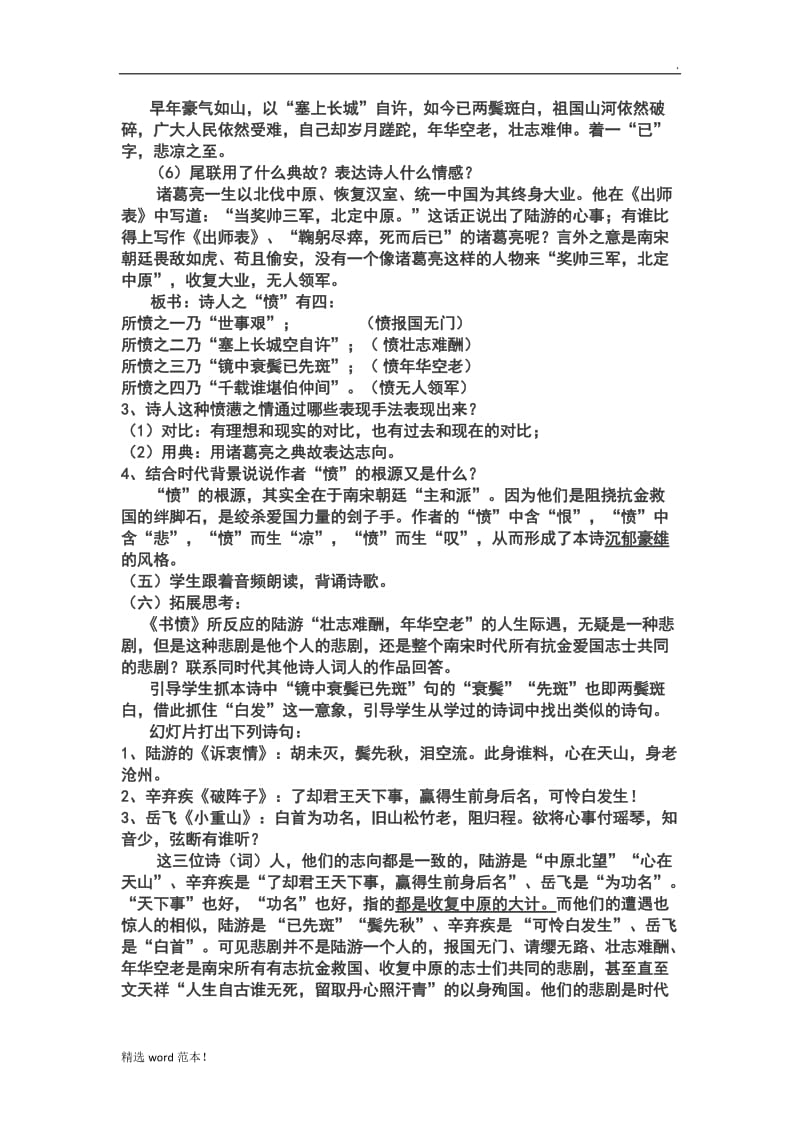 《书愤》优秀教案.doc_第3页