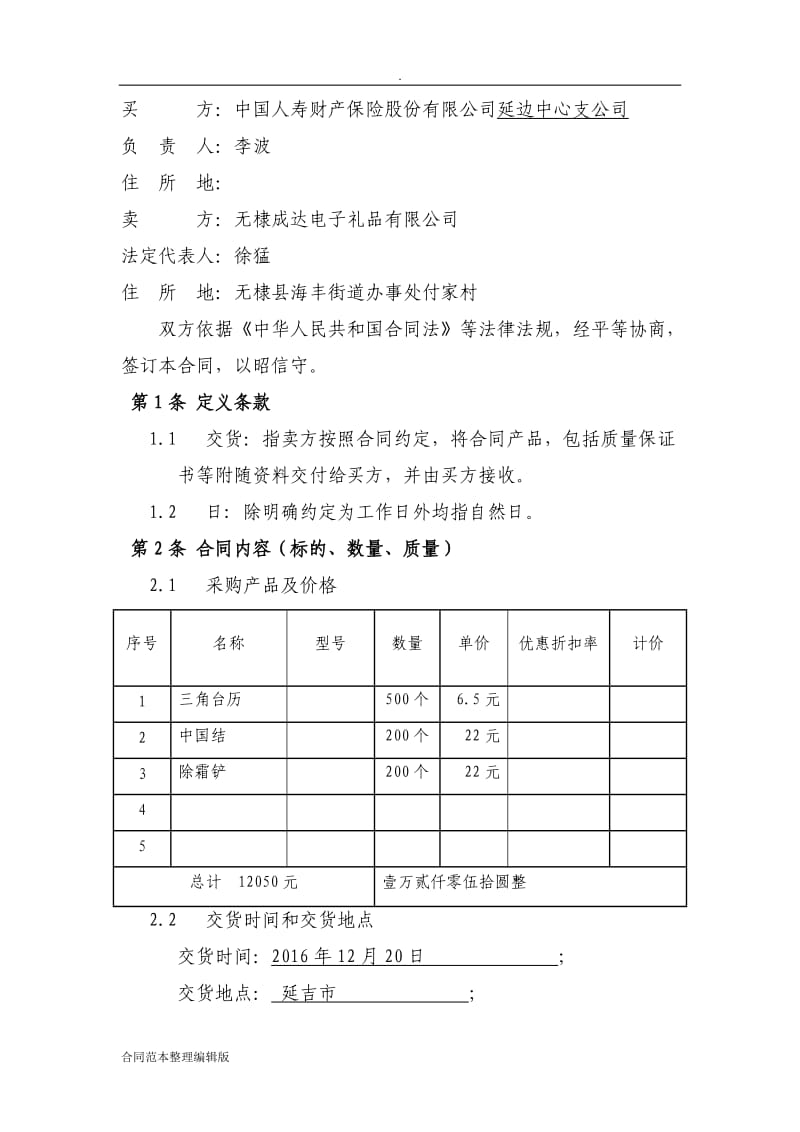 宣传品采购合同.doc_第2页