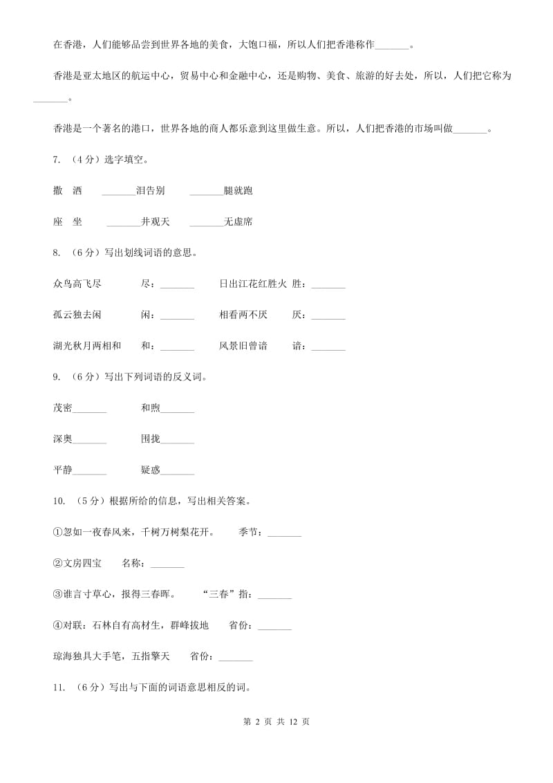 苏教版语文三年级上册第五单元第14课《东方之珠》同步练习.doc_第2页