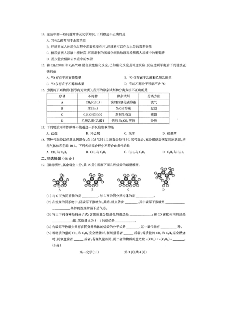 山西省2018-2019晋中市高一5月月考化学试卷.doc_第3页