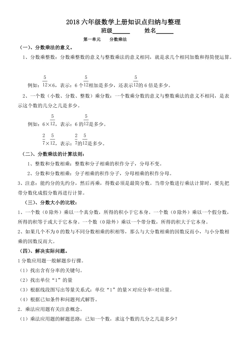 2018最新人教版六年级上册数学知识点归纳与整理.doc_第1页