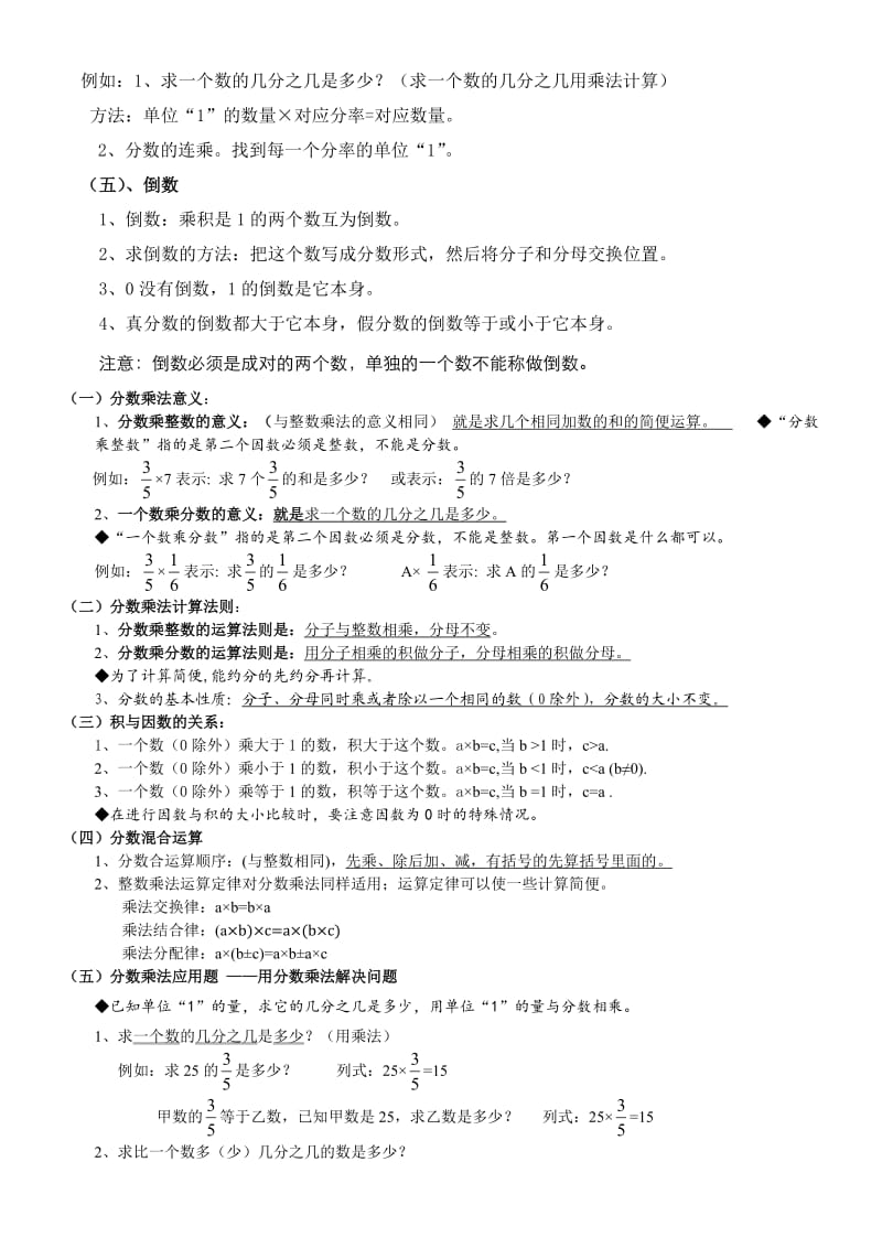 2018最新人教版六年级上册数学知识点归纳与整理.doc_第3页