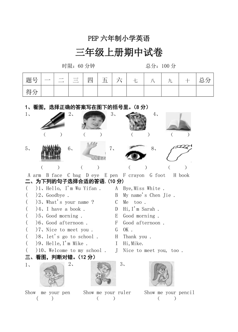 PEP六年制小学英语三年级上册期中试卷.doc_第1页