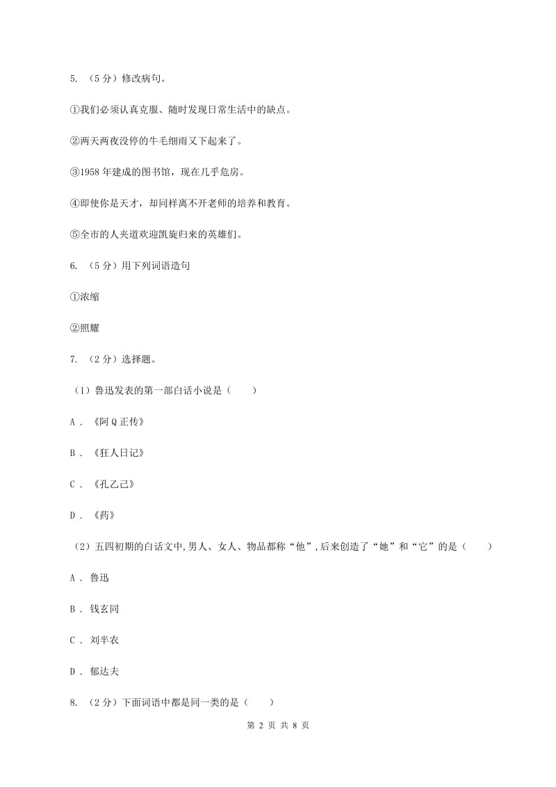 语文版2020年小升初语文冲刺试题6.doc_第2页