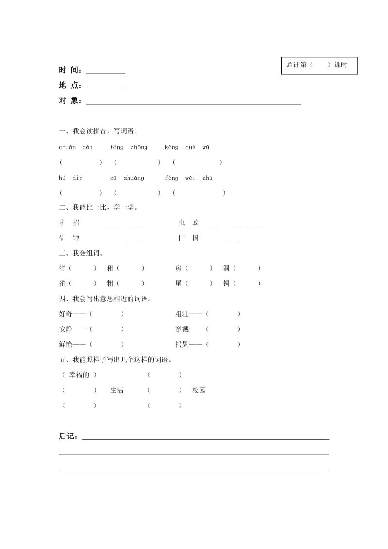 三年级上册培优辅差辅潜纪录.doc_第1页