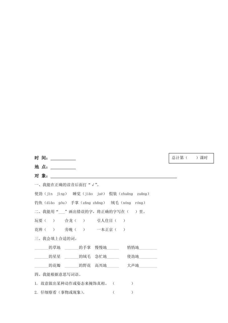 三年级上册培优辅差辅潜纪录.doc_第3页