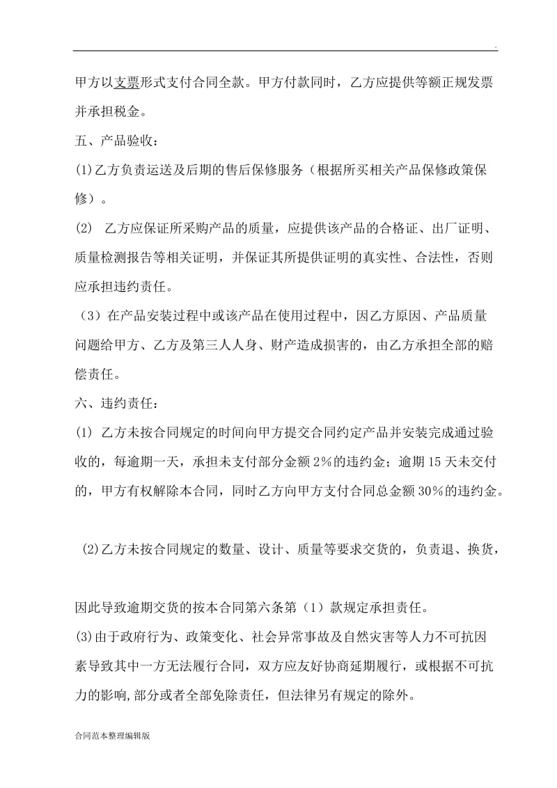 桁架采购合同.doc_第2页