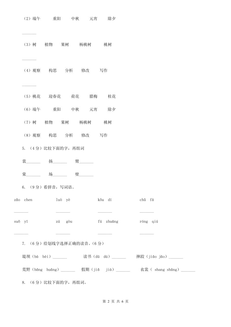 人教部编版三年级上学期语文第2课《花的学校》同步练习.doc_第2页