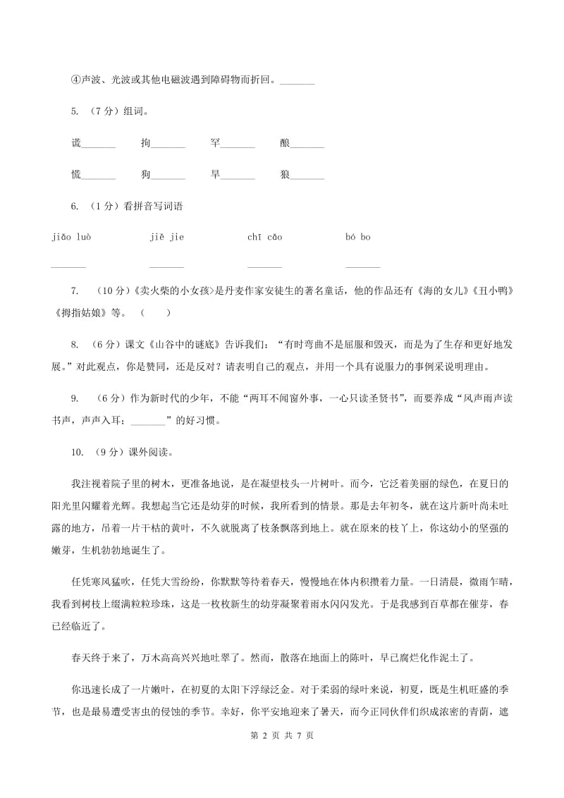 北师大版2019-2020一年级上学期语文期末学业能力测试试卷.doc_第2页