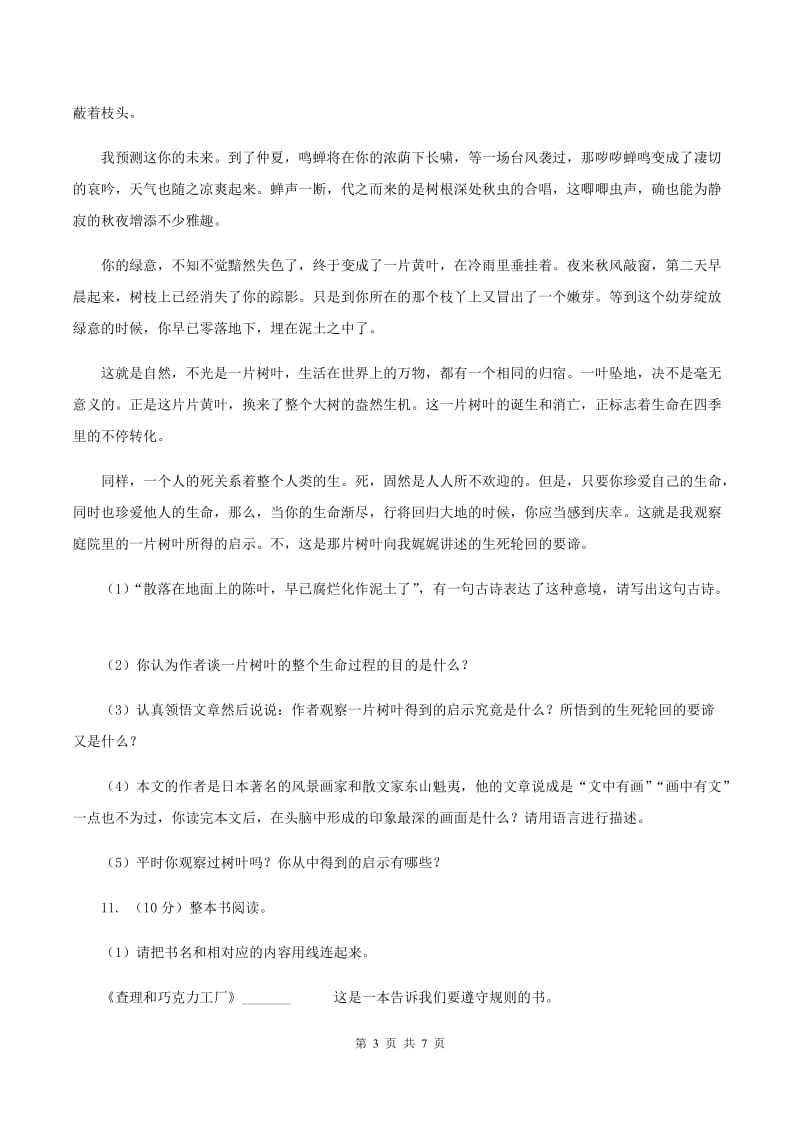 北师大版2019-2020一年级上学期语文期末学业能力测试试卷.doc_第3页