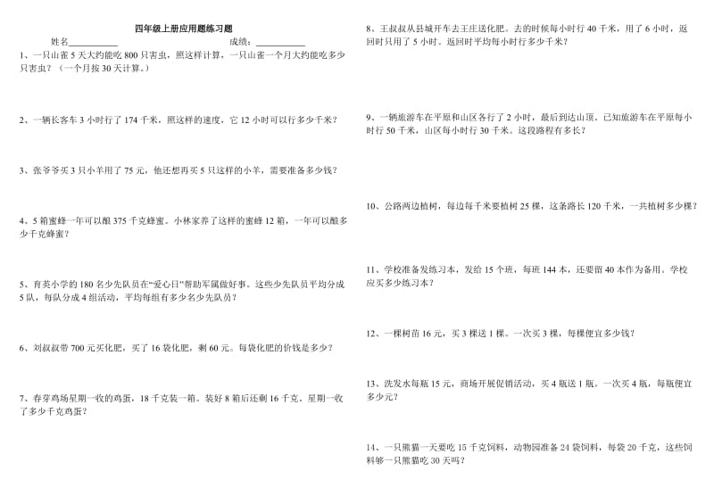 2018人教版小学四年级上数学拔高应用题.doc_第1页