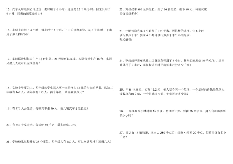 2018人教版小学四年级上数学拔高应用题.doc_第2页